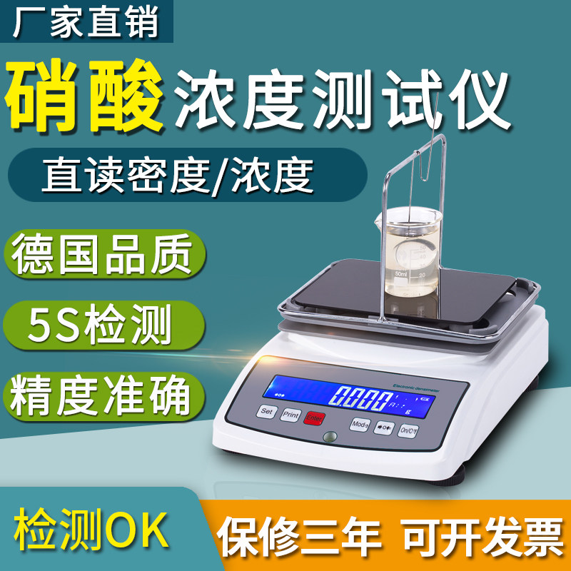 硝酸浓度测试仪HNO3浓度检测浓硝酸密度测量仪器高精度硝酸浓度计