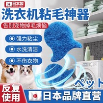 Japanese brand washing machine sticky artifacts washing clothes dedicated to cat hair adsorption dirty stuff stained drum