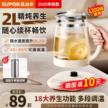 Supor 2-Liter Health Pot Stew All-In-One Household Multi-Functional Fully Automatic Boiling Water Teapot Medicated Meal Pot New Style