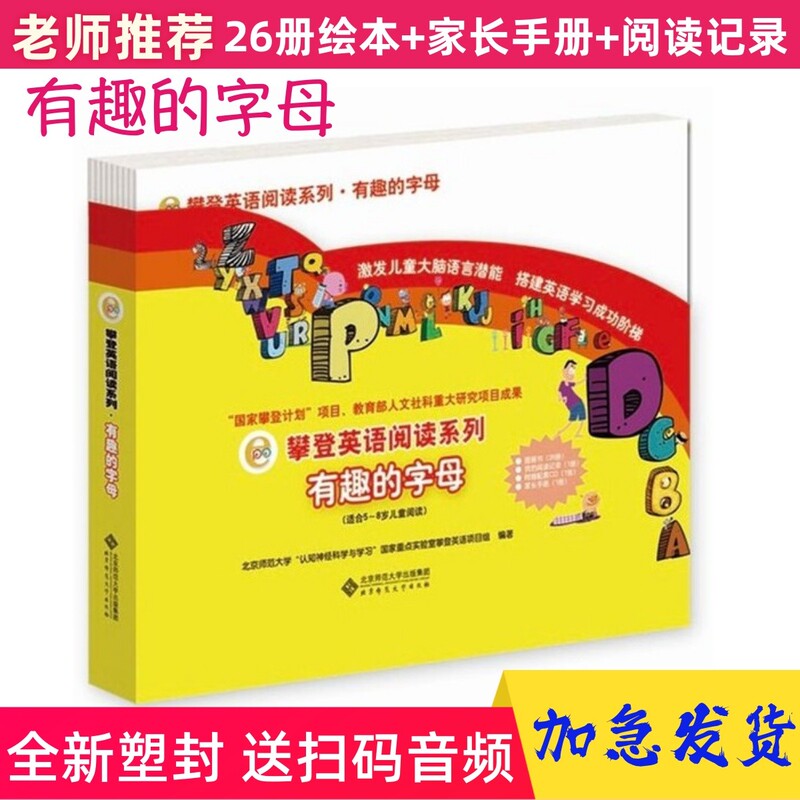 [Brand New Authentic] Climbing English Reading Series: Fun Letters (26 Volumes) - 26 Alphabet Letters Phonics and Pronunciation Story Picture Books with Chinese-English Comparison, Parent's Guide, Reading Record, Practice Book, Audio with Qr Code, Non-Smart Version