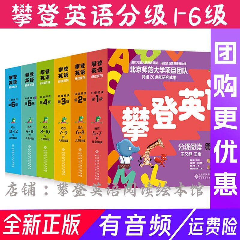 【New Edition Authentic】Climbing English Reading Series Graded Reading Levels 1-6 Interesting Letters and Magical Letter Combinations【With Matching Workbook and Audio by Scanning Qr Code】Wang Wenjing Beijing Normal University Non-Smart Edition