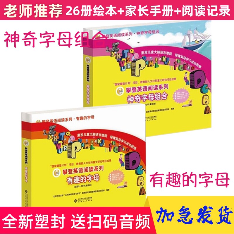 【Authentic in Stock】Climbing English Reading Series: Fun Letters for Beginners, Magical Letter Combinations, Phonics Picture Books, Non-Smart Edition, Includes 26 Storybooks, Reading Record, Parent's Guide, Bilingual Translation, Older Edition