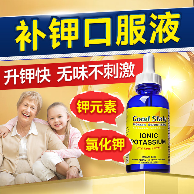Potassium Chloride Oral Solution, Oral Liquid for Potassium Supplementation, Potassium Supplement for the Elderly, Potassium Supplement Liquid for Children, Oral Potassium Supplement
