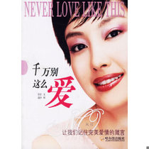 Genuine in stock 9787806993941 Never Love So Much Edited by Shi Yan Harbin Publishing House