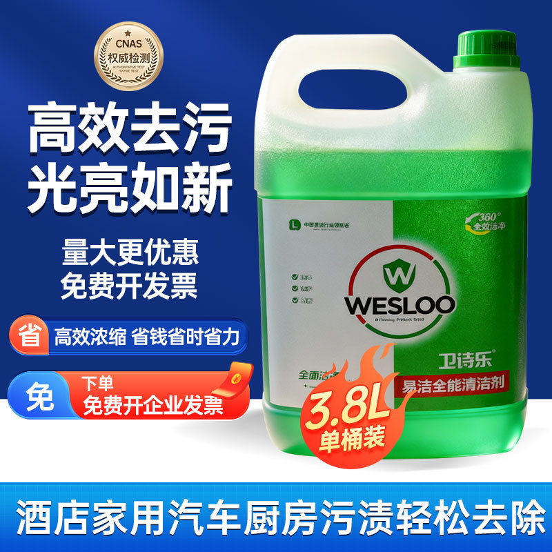 Weishile All-Purpose Cleaner Neutral Formula Powerful Stain Remover Neutral Cleaner Multi-Purpose Cleaner Weishile All-Purpose Cleaner Neutral Formula Powerful Stain Remover Neutral Cleaner Multi-Purpose Cleaner