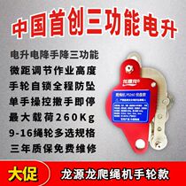 Longyuan Dragon hand wheel electric drill winch Spider man rope climbing machine rock climbing air conditioning hoisting artifact electric lift and descent device