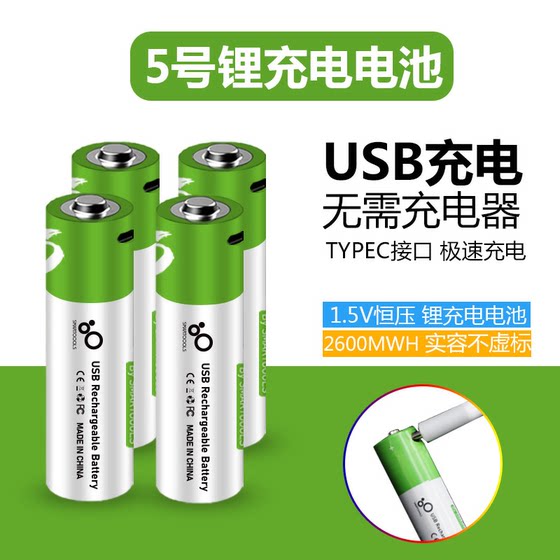 No. 5 USB 리튬 배터리 1.5V 대용량 KTV 마이크 도어 잠금 무선 마우스 인터페이스 No. 5 충전 가능