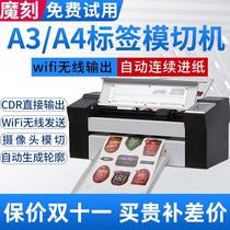 Magic camera automatic edge patrol engraving machine automatic feeding label cutting opposite-sex self-adhesive label die-cutting