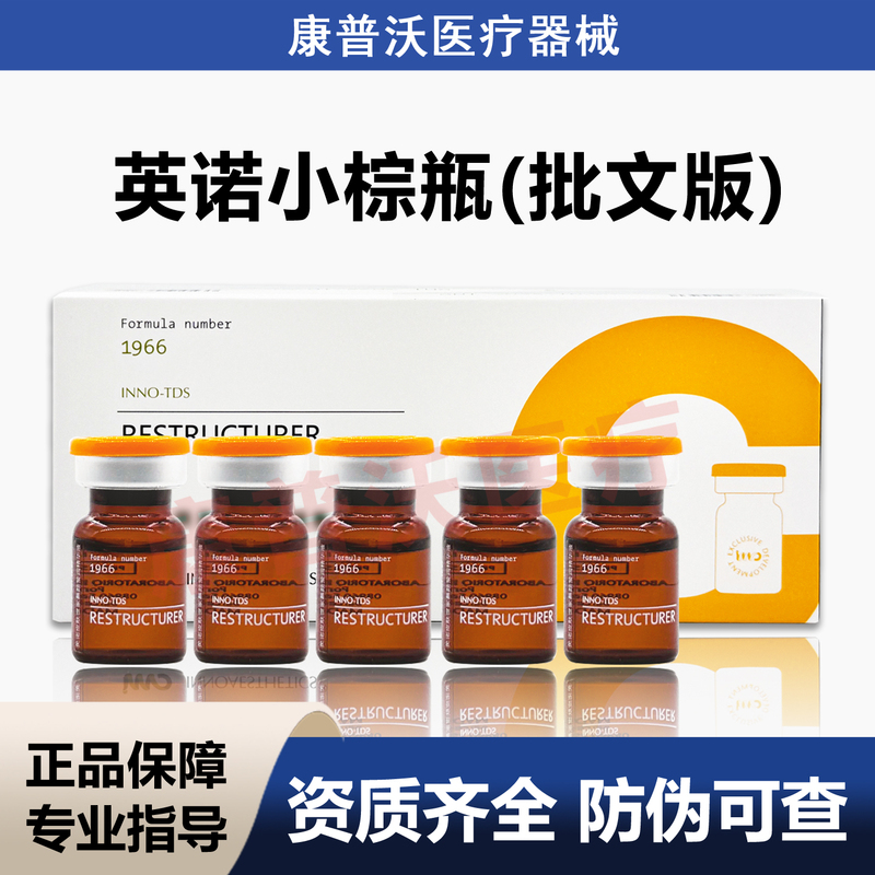 Tmall Authentic Approved Version Spanish Innolage Small Brown Bottle Original Liquid Innolage Skin Care Family Radiant and Moisturizing Essence Tmall Authentic Approved Version Spanish Innolage Small Brown Bottle Original Liquid Innolage Skin Care Family Radiant and Moisturizing Essence