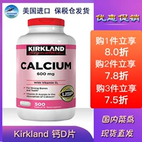 Связанный Соединенные Штаты Kirkland Cocker кальциевые таблетки 600 мг взрослых средних и пожилых таблеток кальциевые таблетки кальциевые таблетки кальций D Таблетки D Таблетки