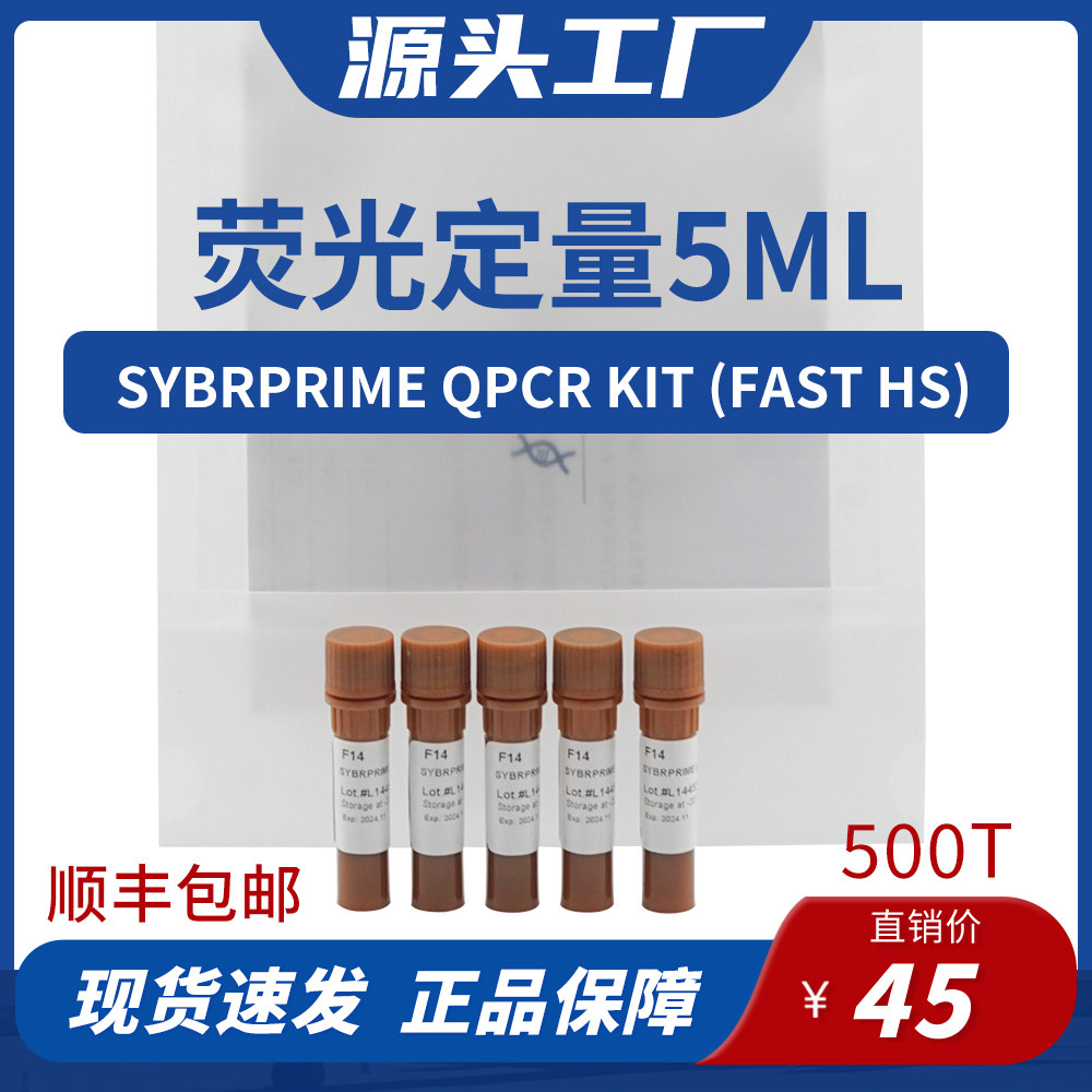 荧光定量试剂盒 SYBR Green I qPCR Mix zui低4拷贝30个循环出峰