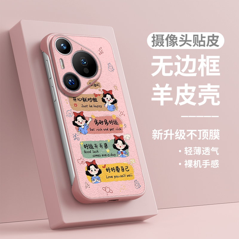 Suitable for Huawei Pura80 Phone Case, Pura70 Pro New Model, Pura80 Ultra Lambskin Case, P80 Borderless Cute Case, P60 Art Half-Cover Pro+ High-End 70 Girl Case