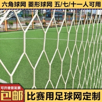 New product Chihuan thickened ball game blocking goal accurate ratio training football goal net polyethylene 5-a-side full ball
