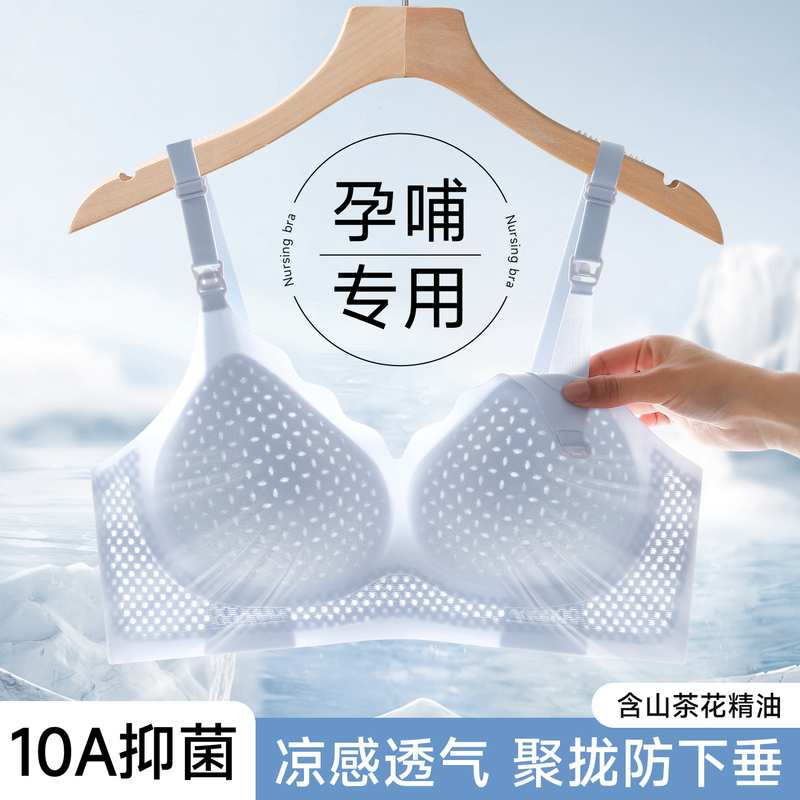 Breastfeeding Bra, Summer Thin Style, Anti-Sagging, Push-Up, Postpartum Breastfeeding, Special Breathable Breast-Retracting Bra for Pregnant Women during Pregnancy Breastfeeding Bra, Summer Thin Style, Anti-Sagging, Push-Up, Postpartum Breastfeeding, Special Breathable Breast-Retracting Bra for Pregnant Women during Pregnancy