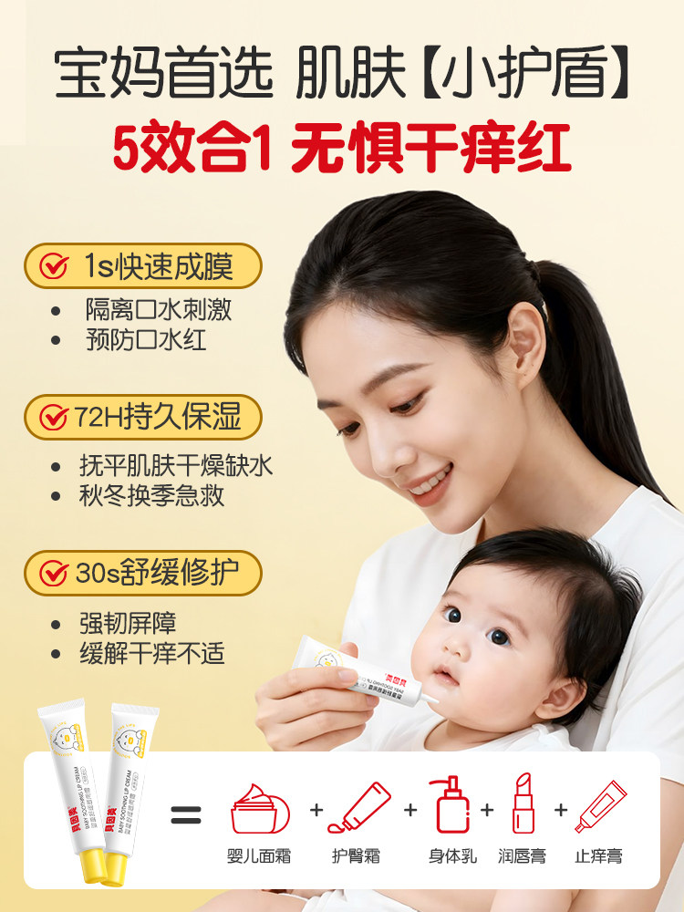 Beingmate Baby Saliva Cream for the Lip Area, Specially Designed for Infants and Young Children during the Oral Phase, Repairing and Soothing Face Cream to Isolate Saliva