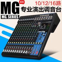 MG professional mixer 10 12 16-way stage wedding performance conference phantom multi-channel mixer with effects