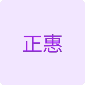 正惠美妆个护企业店