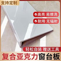 Window opening frame aluminum alloy window door window frame covering window sill window sill plate self-adhesive composite acrylic table