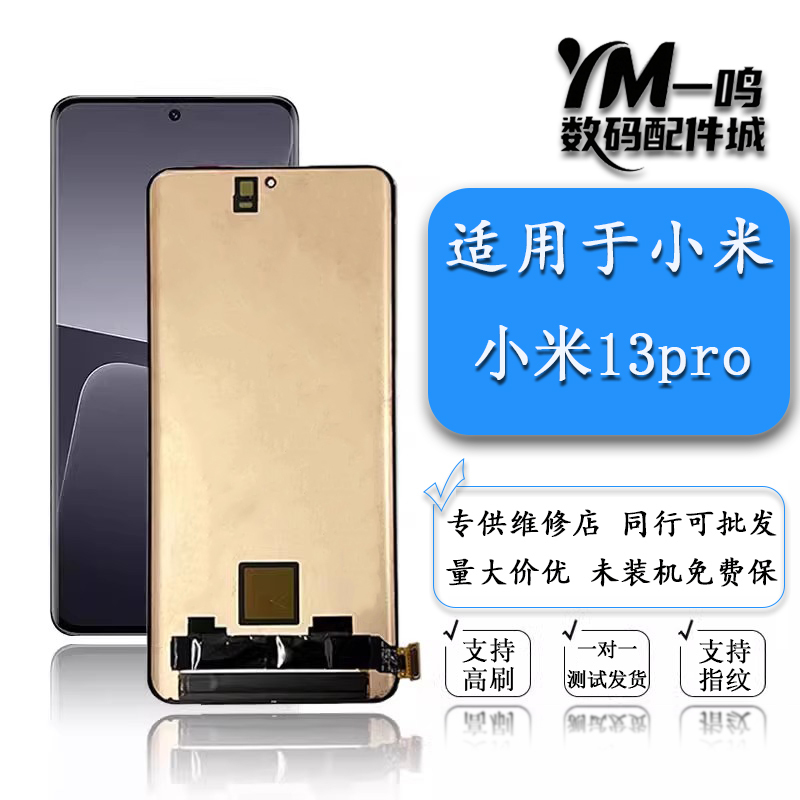 Suitable for Xiaomi 13 Pro, Xiaomi 13, 13t, Xiaomi 12 Pro, Sultra Lcd Display Internal and External Screen Assembly Suitable for Xiaomi 13 Pro, Xiaomi 13, 13t, Xiaomi 12 Pro, Sultra Lcd Display Internal and External Screen Assembly