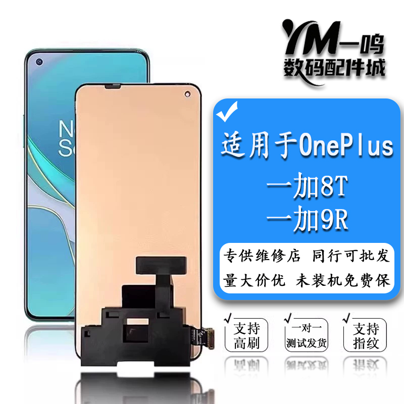 Suitable for Oneplus 8t 1+8 t Oneplus 9R 1+9Rt Oneplus 9 Lcd Display Screen Assembly
