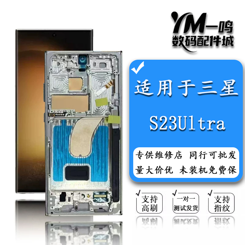 Suitable for Samsung S23Ultra S22U S22Ultra S23U Lcd Display Internal and External Screen Assembly