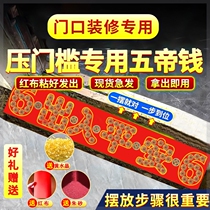 Five Emperors Money Presses the Threshold to the Entrance Door Pure Copper Passing Stone Presses the Copper Coin Genuine Ancient Coin for New House Decoration