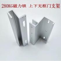 Magnetic lock upper and lower frameless glass door ZL bracket Access control door clip 280KG Magnetic lock ZL bracket U-shaped clip
