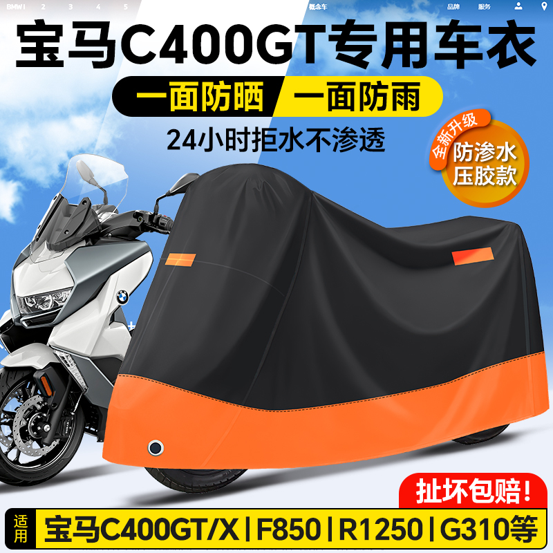 Suitable for Bmw C400 Motorcycle Rain Cover F850R1250 Car Cover Protective Cover G310 Dustproof Sun Protection Rainproof