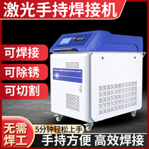 Laser welding machine small handheld stainless steel aluminum 1500 watt welding machine fully automatic cutting laser rust removal machine