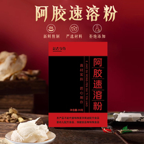 Authentic donkey hide gelatin instant powder 5g*7 box