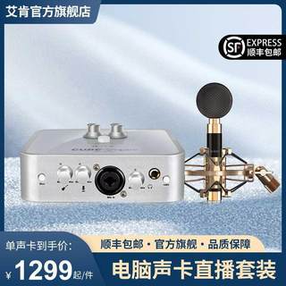 iCON Aiken 2nano external computer sound card set dedicated anchor singing karaoke recording studio equipment microphone