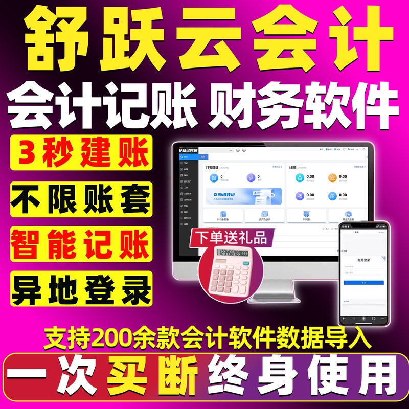 Shuyueyun Accounting and Financial Software, Accounting Software, Online Version Financial Software, Small and Medium Enterprise Tax and Financial Management Software, Accounting Agent, Cashier's Special Accounting Software, Official Genuine Accounting Software Shuyueyun Accounting and Financial Software, Accounting Software, Online Version Financial Software, Small and Medium Enterprise Tax and Financial Management Software, Accounting Agent, Cashier's Special Accounting Software, Official Genuine Accounting Software