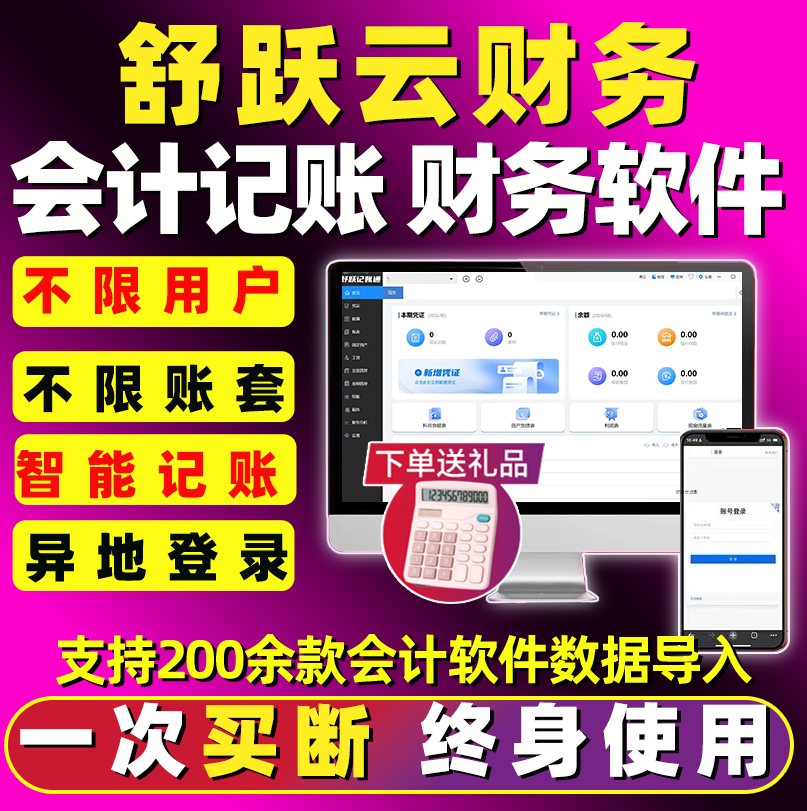 Shuyue Financial Software Single-User Cloud Accounting Small Business Accounting Agent Accounting Network Version Accounting and Cashier Management Company Official Accounting and Financial Software Permanent Version Shuyue Financial Software Single-User Cloud Accounting Small Business Accounting Agent Accounting Network Version Accounting and Cashier Management Company Official Accounting and Financial Software Permanent Version