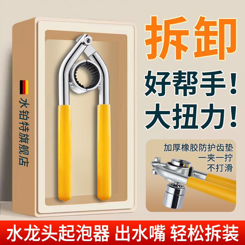 Faucet Aerator Removal Tool Kitchen Sink Spout Loosener Filter Mesh Universal Installation Wrench