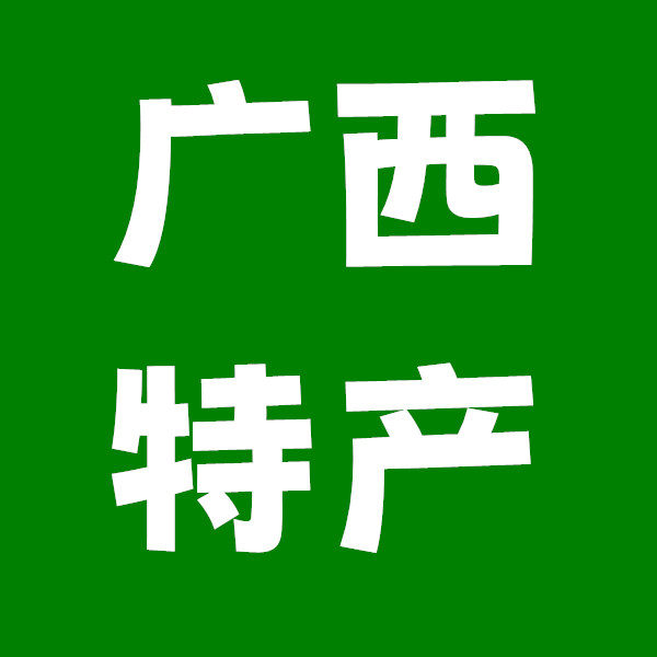 广西三壹特产店