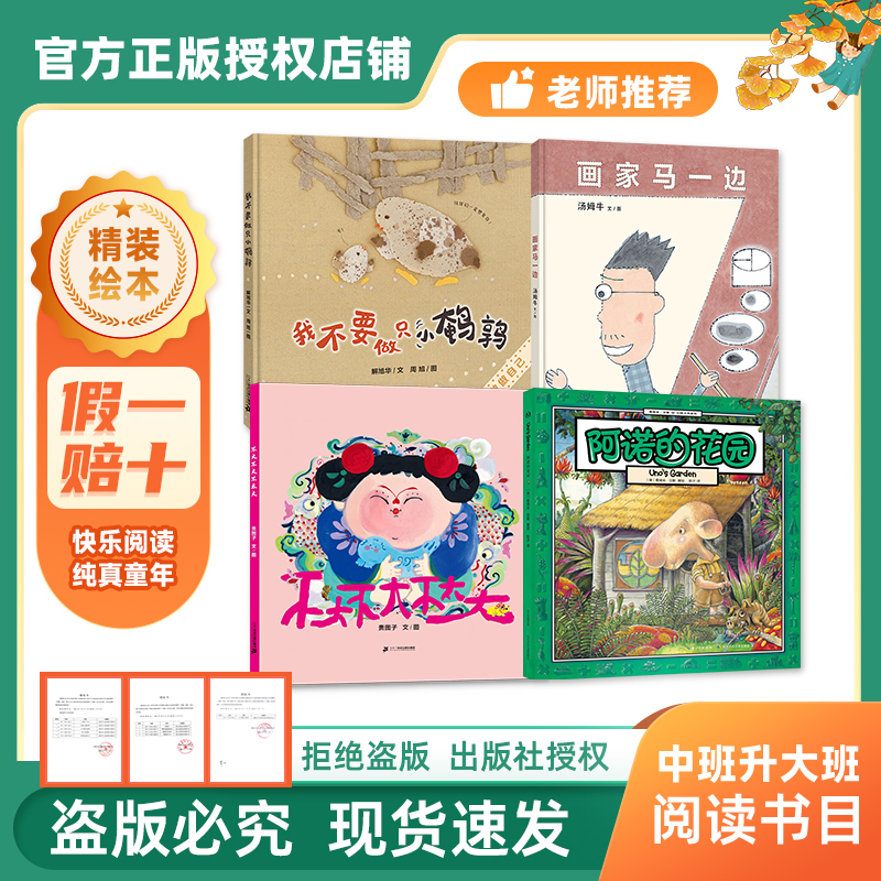 Garden of Illustrations 26: Summer Class to Senior Class - I Don'T Want to Be a Little Partridge, Be Brave and Be Yourself - Painter Ma Yi Bian - Not Too Big, Not Too Small - 21St Century Publishing Group - Arnold's Garden - Changjiang Children's Publishing House