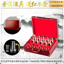 Xinjiang luxury 24k gold foil white wine cup new home old-fashioned wine dispenser wine set gift box bomb