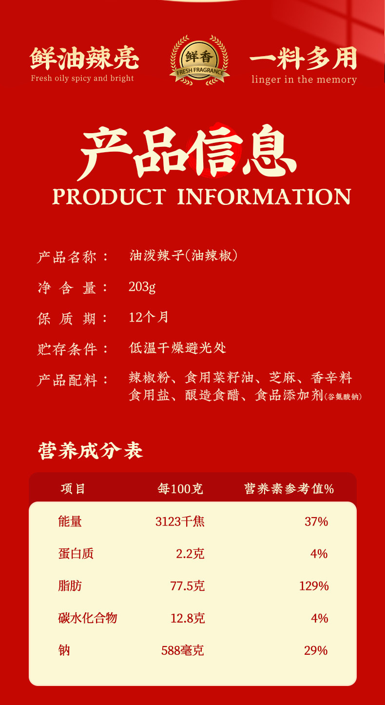安享好物 安享A级油辣椒-秦阿妹油泼辣子 企标 