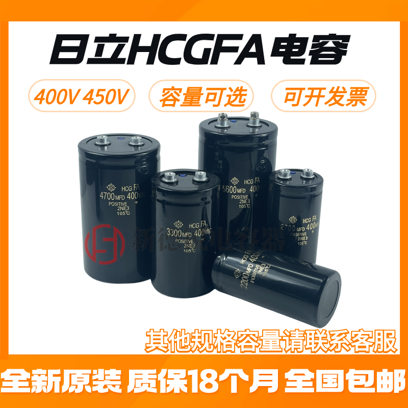电容控狂喜！日立HCGFA系列电解电容4700MFD/6800MFD等原装正品全网疯抢