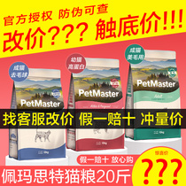 Su Shi pet Pemast adult cat food 10kg Pemast cat food Kittens 10kg beautiful hair hair removal ball adult