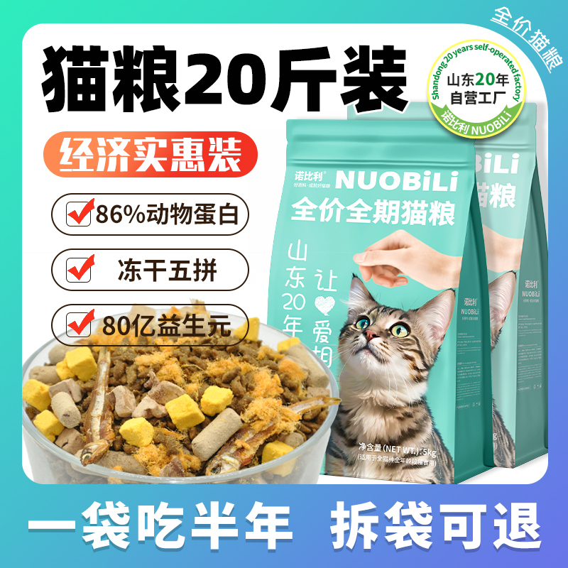 Freeze-Dried Cat Food 10kg Economical Packs for Adult Cats to Gain Weight, Nutritious Kitten Complete Food 10kg Large Bag, Blue Cat and Stray Cat Main Food