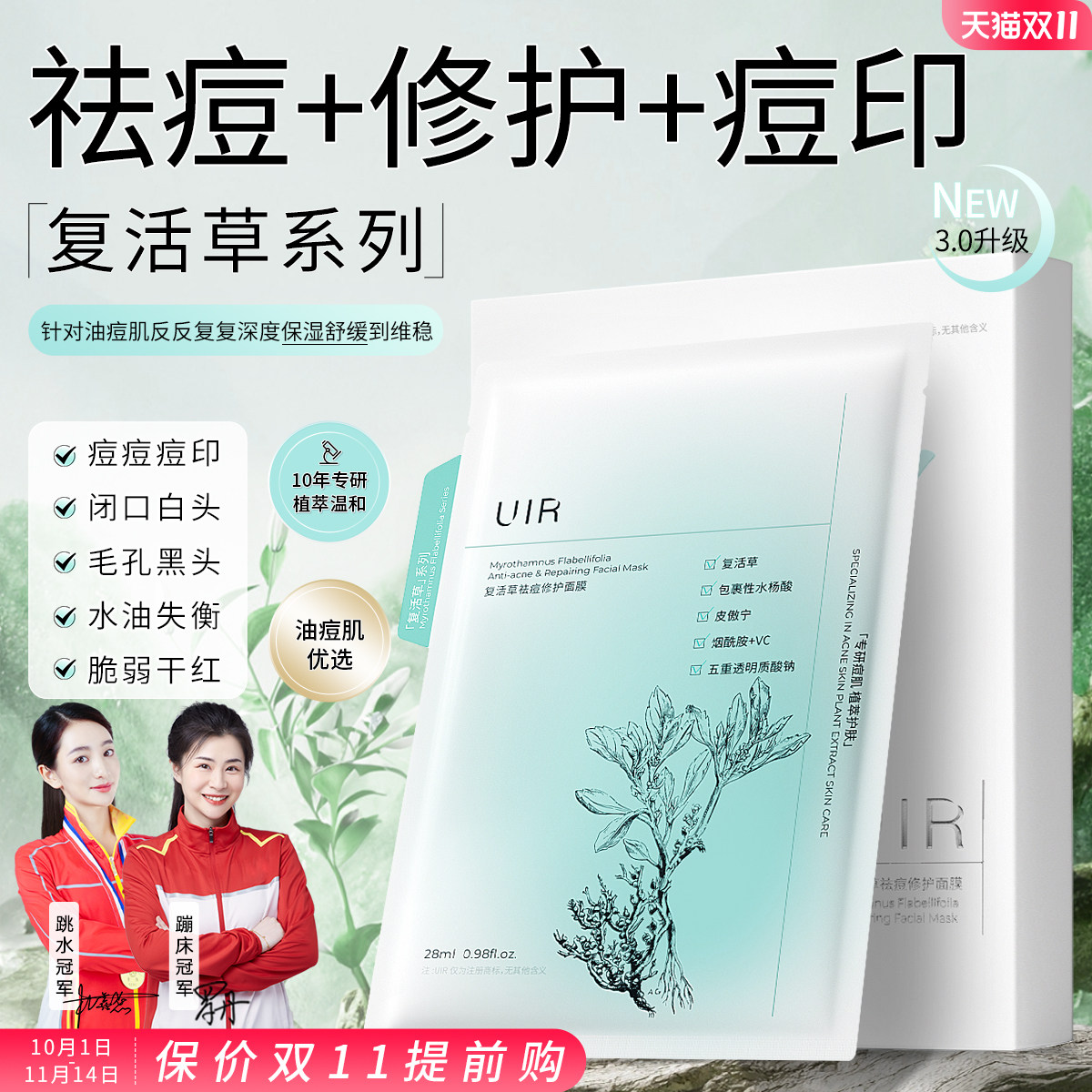 Восстанавливающая маска UIR Resurrection Grass Acne Repair Mask Осветляет следы от угревой сыпи, увлажняет покраснения, успокаивает угревую сыпь, закрывает рот Флагманский магазин
