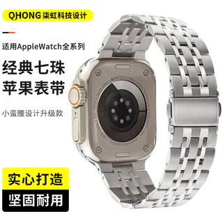 Suitable for Apple Watch Iwatch10 Strap Stainless Steel Ultra2 Men's Metal Seven-Bead Applewatch Strap