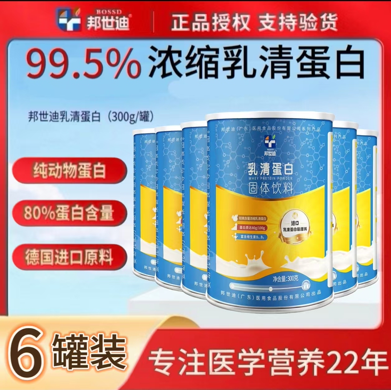 [Wholesale by the Box] Bangshidi Whey Protein Powder, Animal Protein, Raw Materials Imported from Germany, Daily Nutritional Supplement