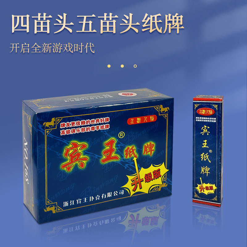 賓王カードゲーム 808 四川カードゲーム 四粒頭 五粒頭 168 水滸伝文字 長札 財神 聴札