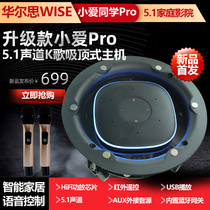 Small Love Speaker Pro Suction Top Intelligent Host Home Video System Full House Rice Family Background Music Ceiling Sound