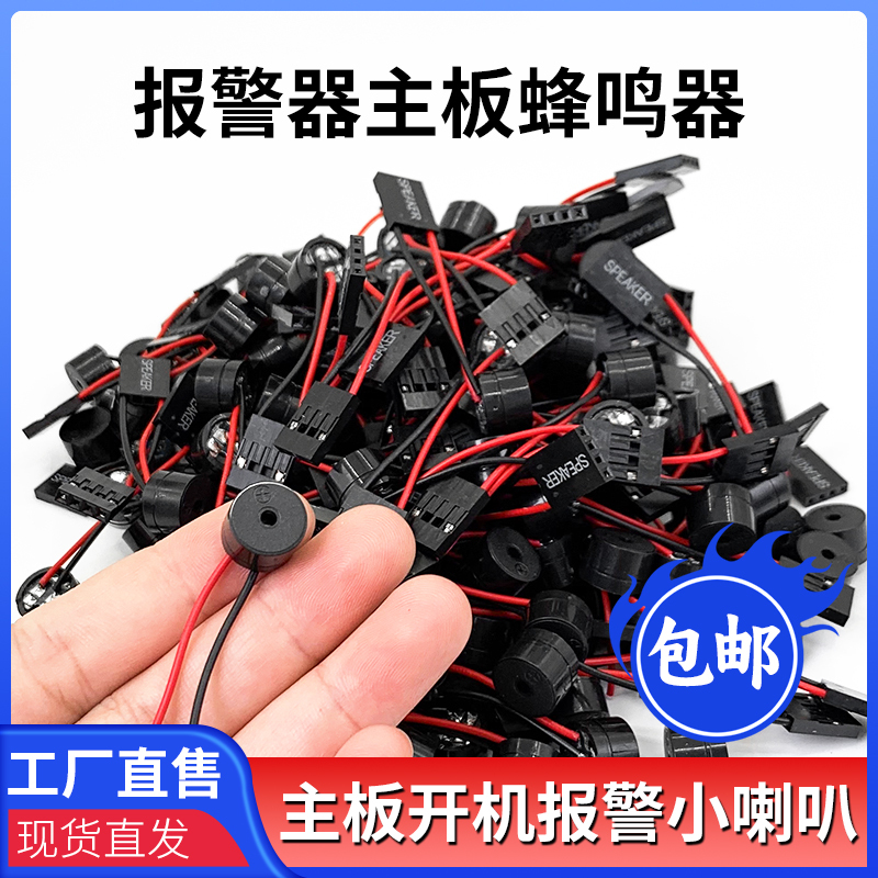 Motherboard Small Speaker Alarm Motherboard Buzzer Computer Speaker Cable Main Chassis Boot Self-Test Small Speaker