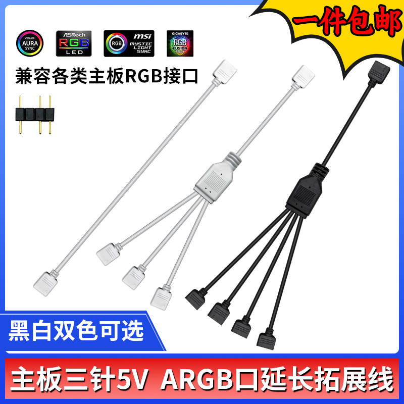 Argb Extension Cable Fan Extension Cable Hub Motherboard 5V Three-Pin Rgb Interface Splitter Argb Lighting Synchronization