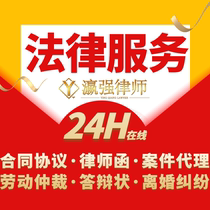 Complaint writing legal consulting services Divorce agreement labor arbitration Lao Lao does not pay back the money online case filing