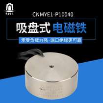 Factory direct sales P100 40 round DC electromagnet micro electromagnet suction cup DC24V suction power 260kg